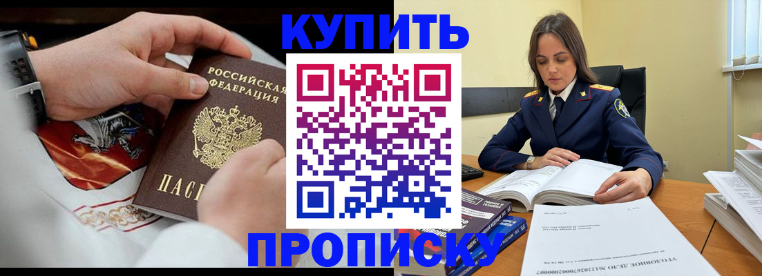 прописка штамп в Пензе
