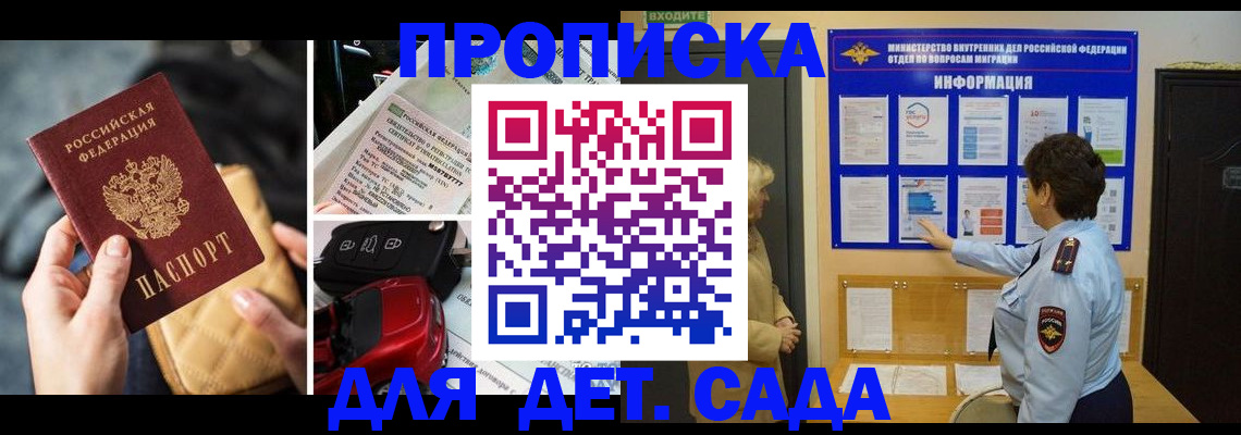 прописка гарантия в Пензе
