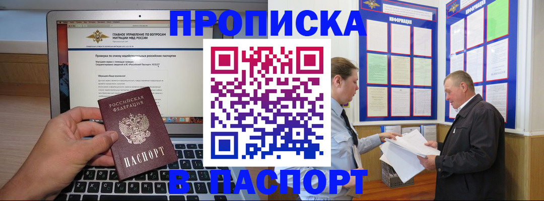 временная прописка в Пензе